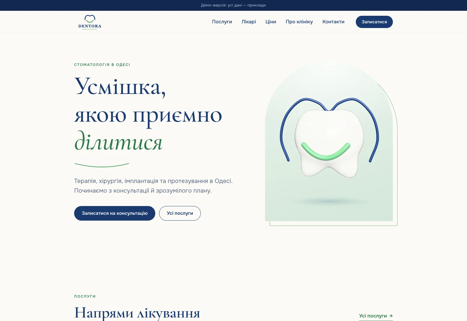 Dentora — стоматология