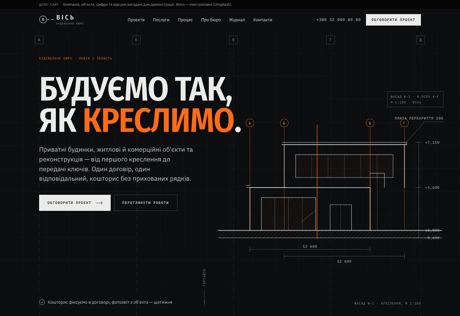 «Вісь» — строительное бюро