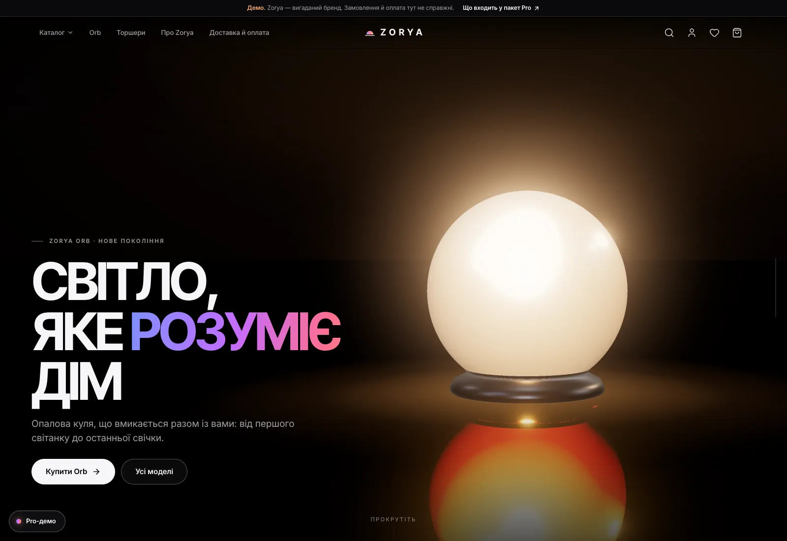 Zorya — магазин умного света